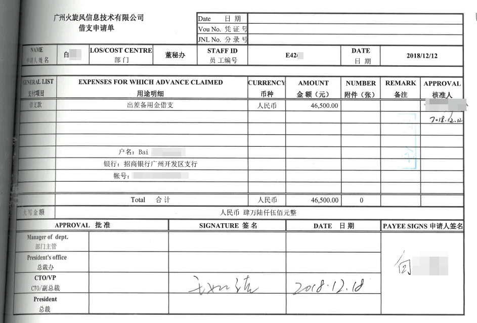 白某和(hé)招某的借支單和(hé)捏造的單據遺失說明(míng)