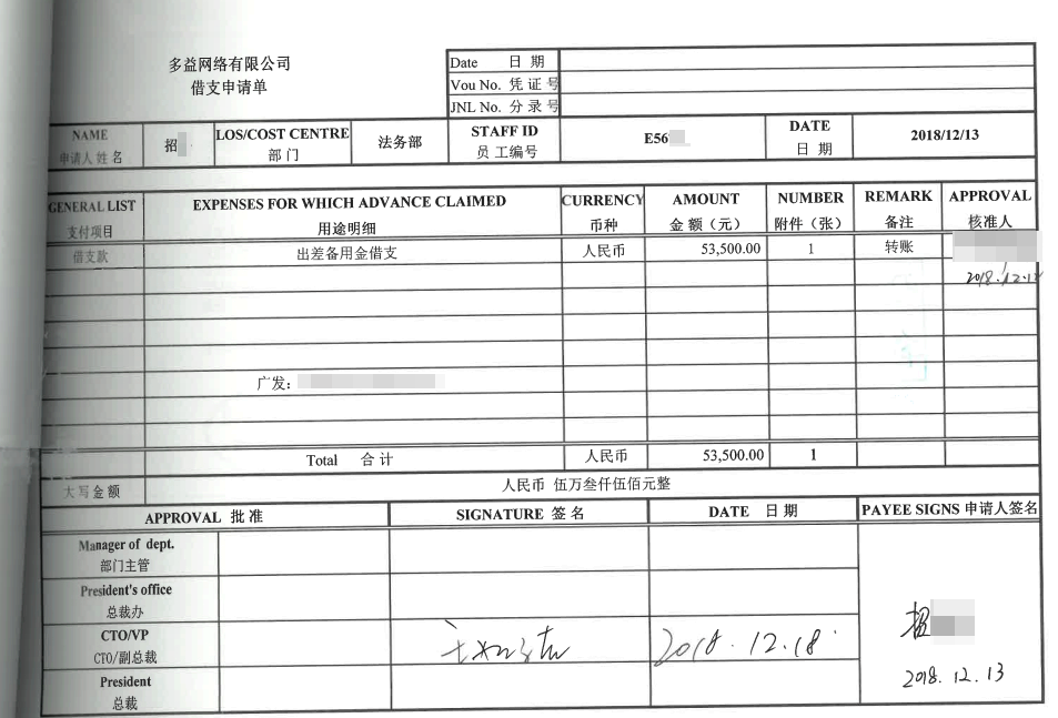 白某和(hé)招某的借支單和(hé)捏造的單據遺失說明(míng)